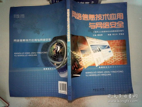 网络信息技术应用与网络安全 双刃剑的平衡之道